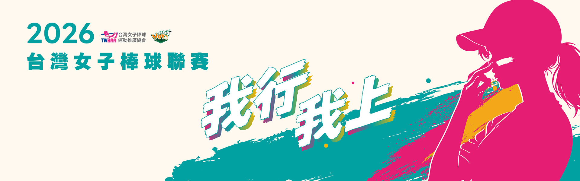 2026台灣女子棒球聯賽